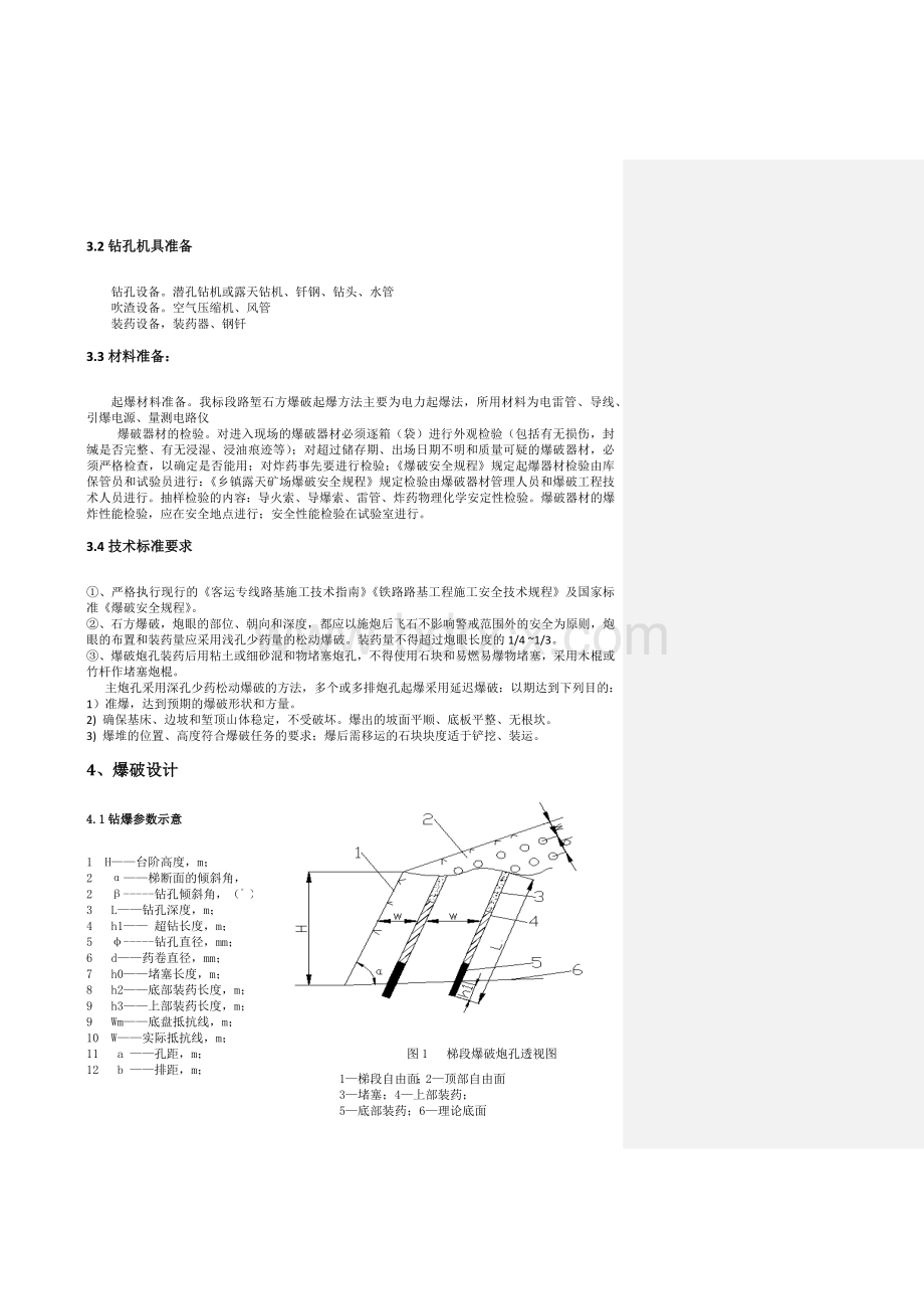 路堑石方爆破施工专项方案(大爆破方案)Word文档下载推荐.docx_第2页