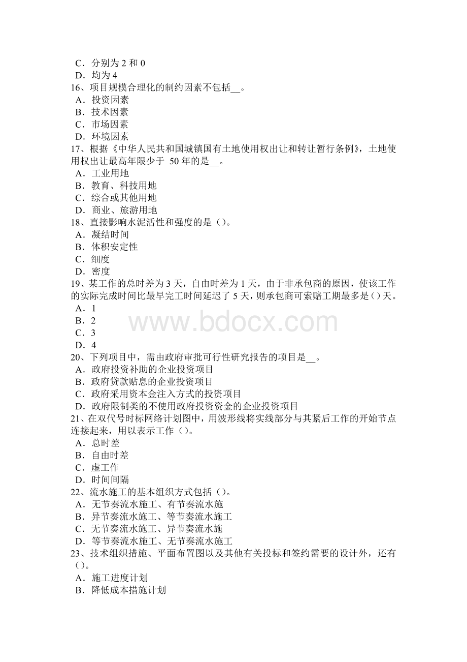 海南省造价工程计价知识点建设项目竣工验收的内容试题.docx_第3页