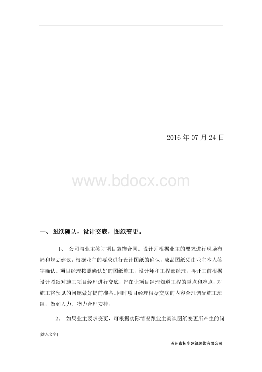 现场施工管理作业指导书Word格式文档下载.docx_第2页