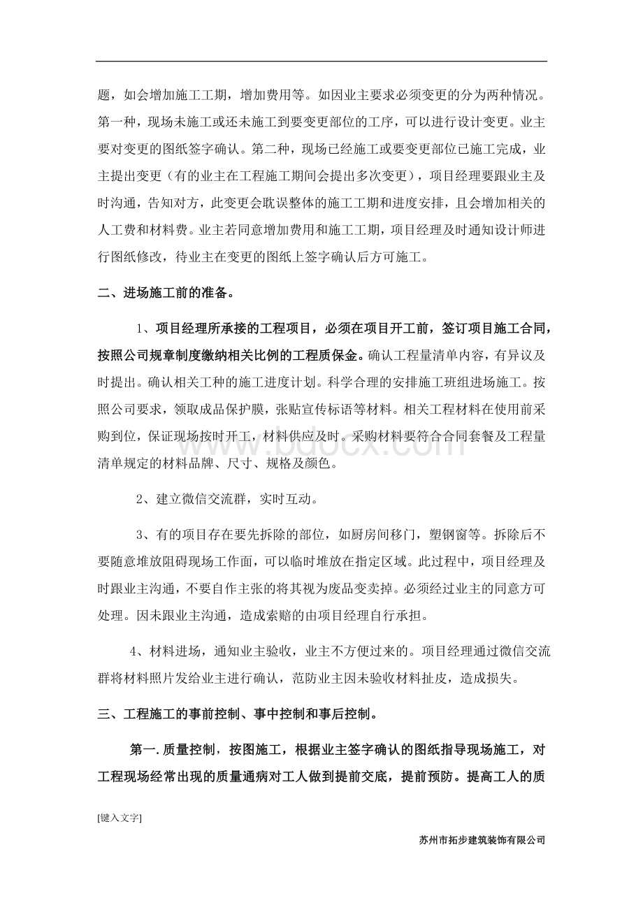 现场施工管理作业指导书Word格式文档下载.docx_第3页