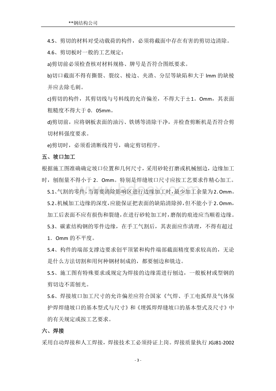 钢结构加工方法及流程().docx_第3页