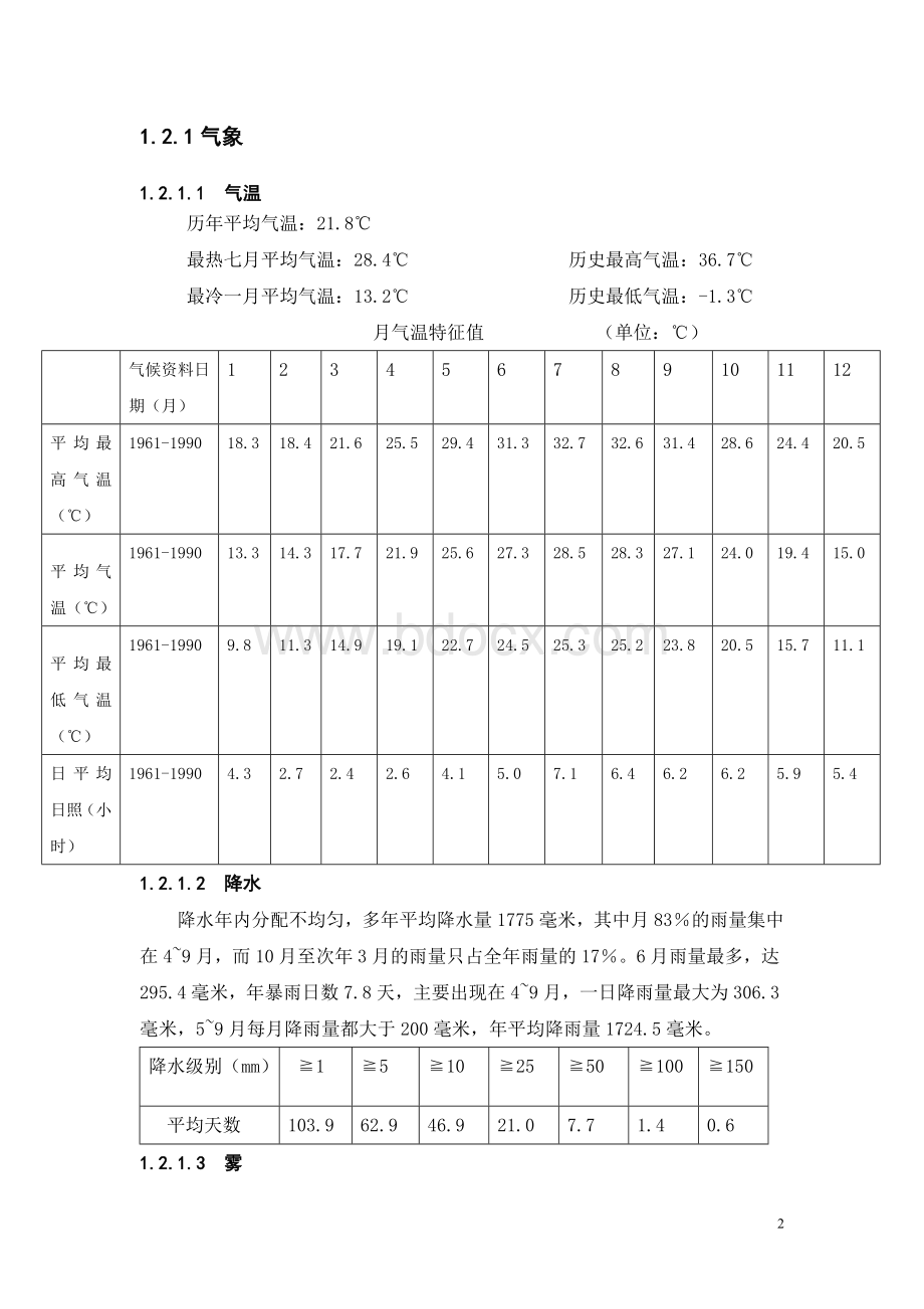 码头安全评估报告Word格式文档下载.doc_第2页