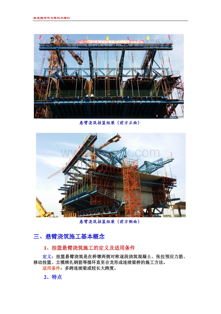 连续梁悬臂浇筑施工工艺方法资料下载.pdf_第2页