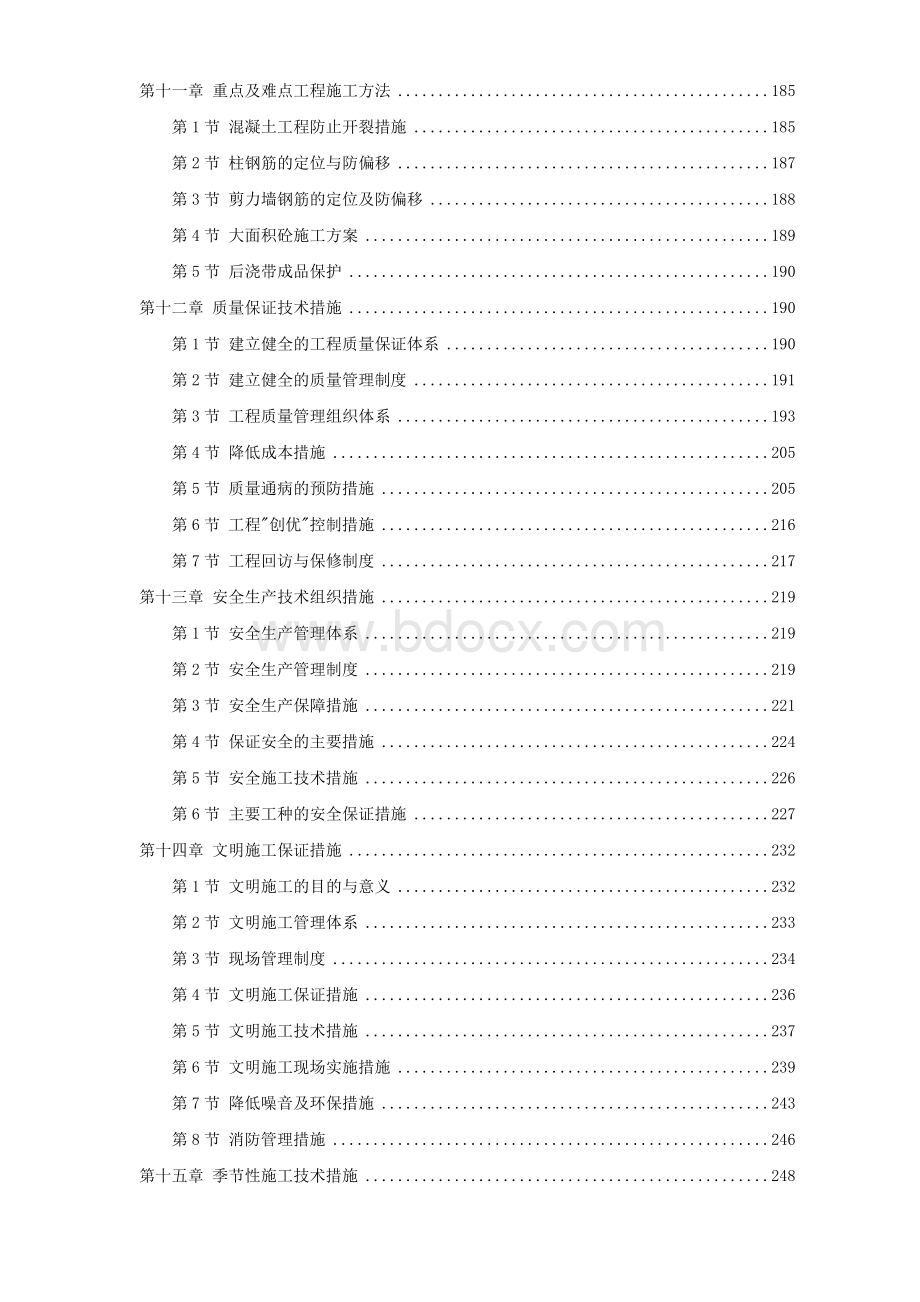 武汉某框架结构培训楼工程施工组织设计方案.doc_第3页