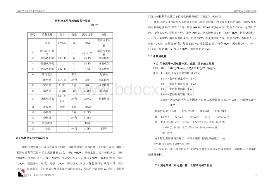 西航站楼用电、用水方案1.doc_第3页