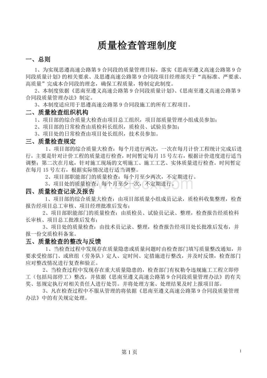 管理制度(上墙)Word文档下载推荐.doc