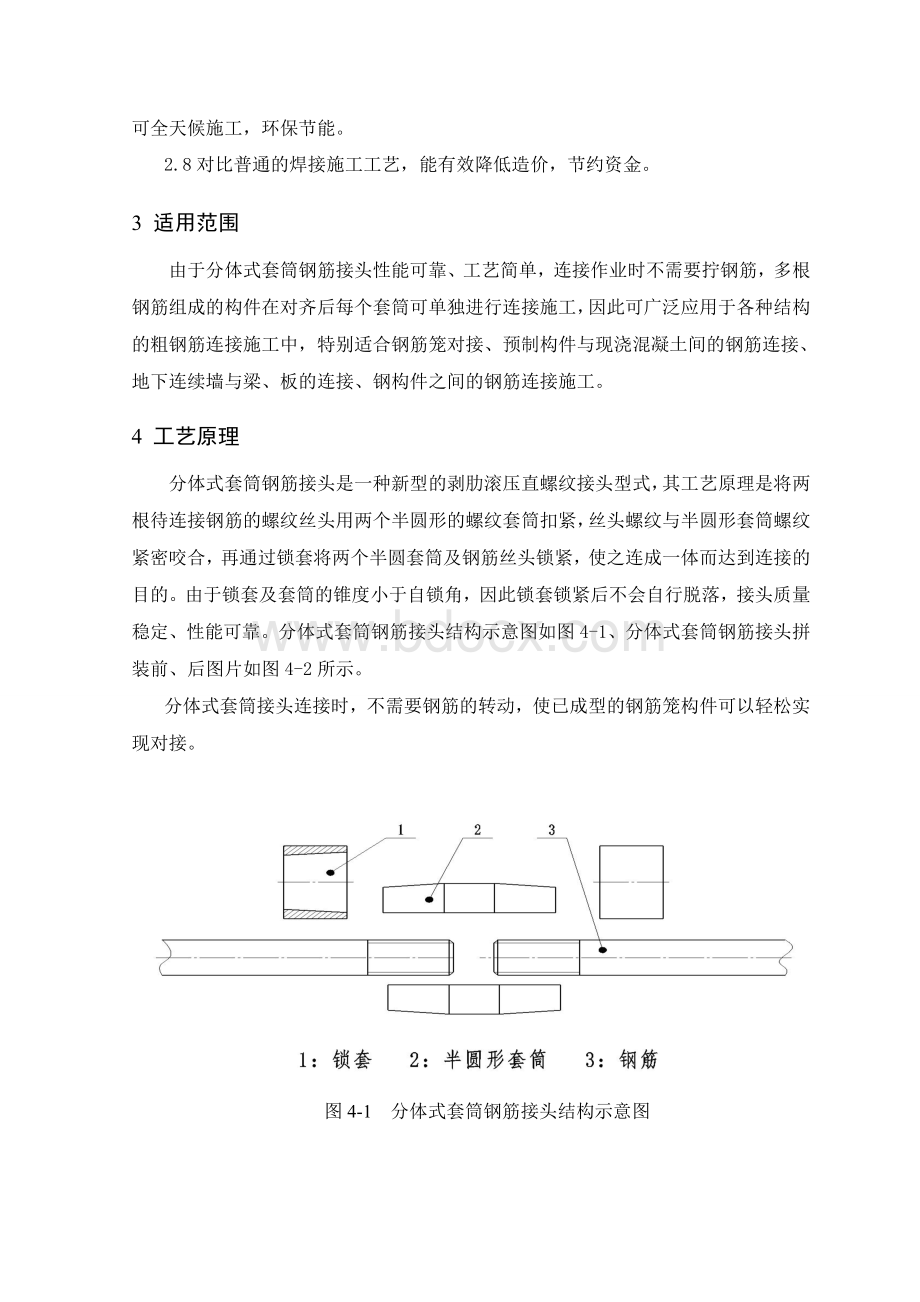 桩基钢筋笼采用分体式直螺纹套筒连接Word格式.doc_第3页