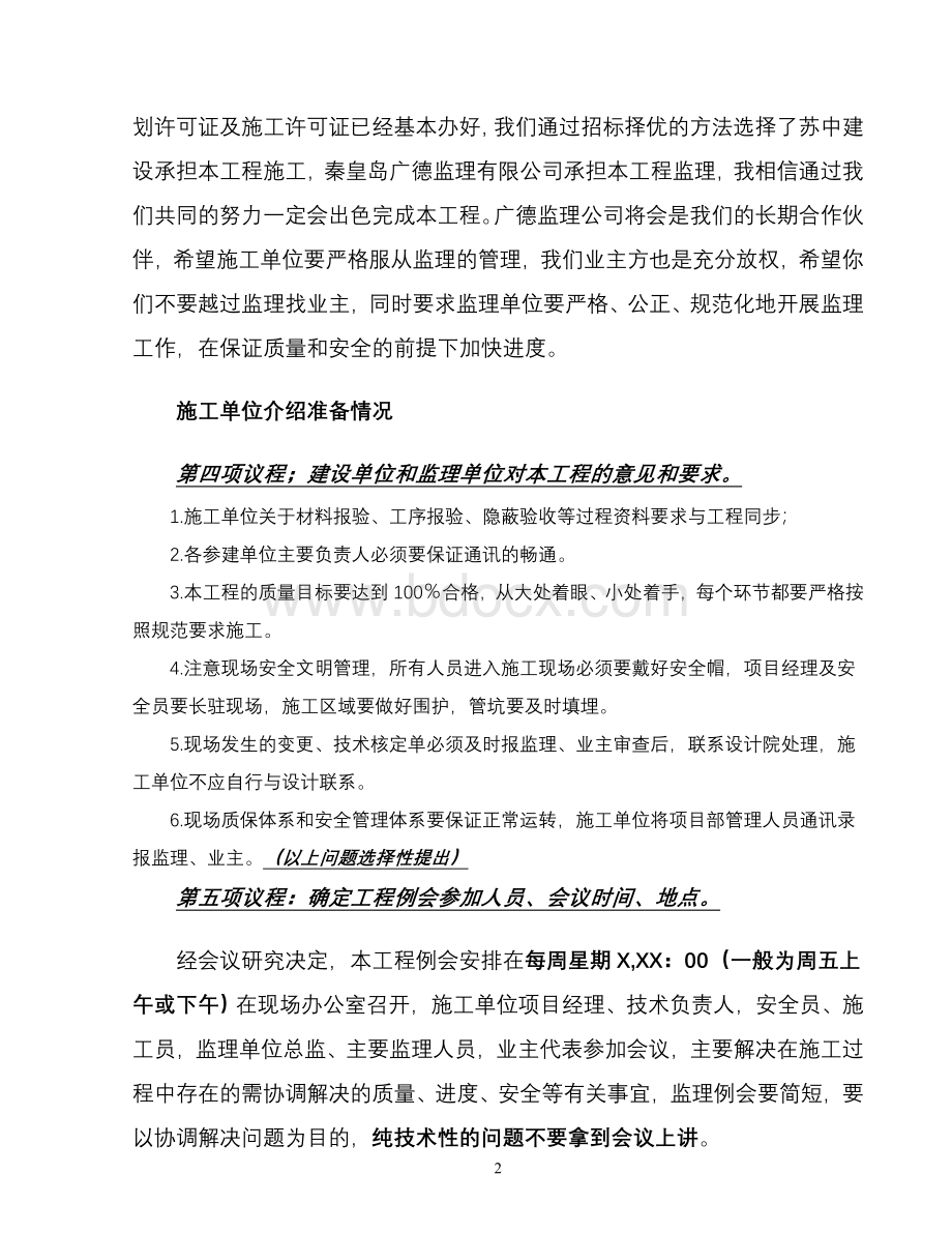 甲方第一次工地会议议程及安排.doc_第2页