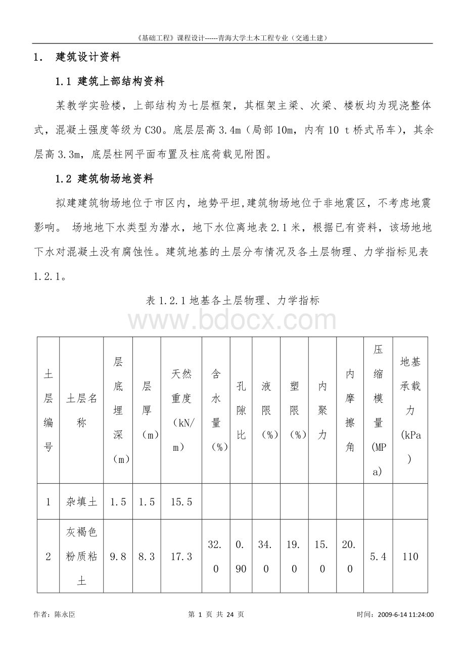 桩基础毕业设计实例.doc_第2页