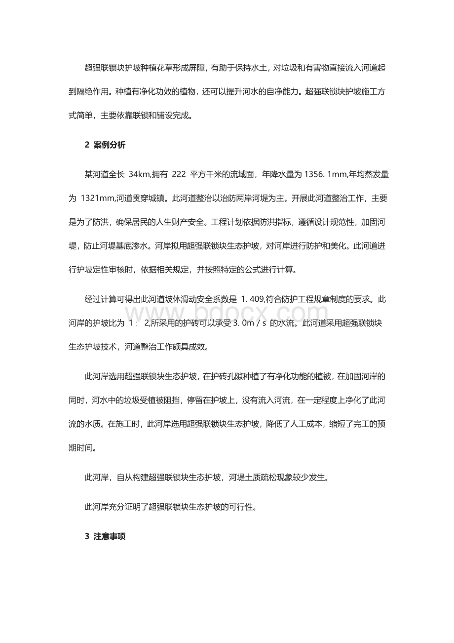 连锁快护坡施工技术.docx_第3页