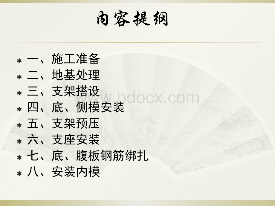 满堂支架法现浇预应力混凝土简支箱梁施工培训PPT格式课件下载.ppt_第2页