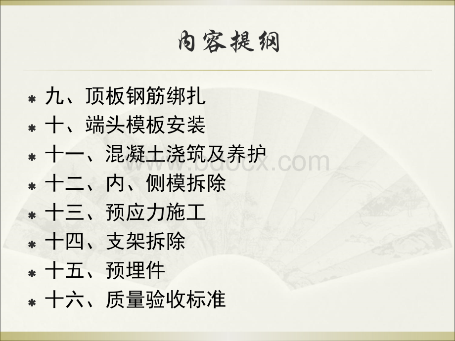 满堂支架法现浇预应力混凝土简支箱梁施工培训PPT格式课件下载.ppt_第3页