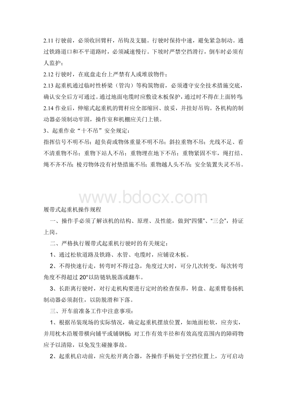 汽车吊、履带吊安全操作规程.doc_第2页