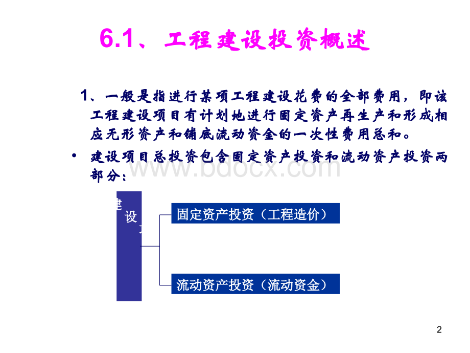 第七章工程项目成本控制.ppt_第2页