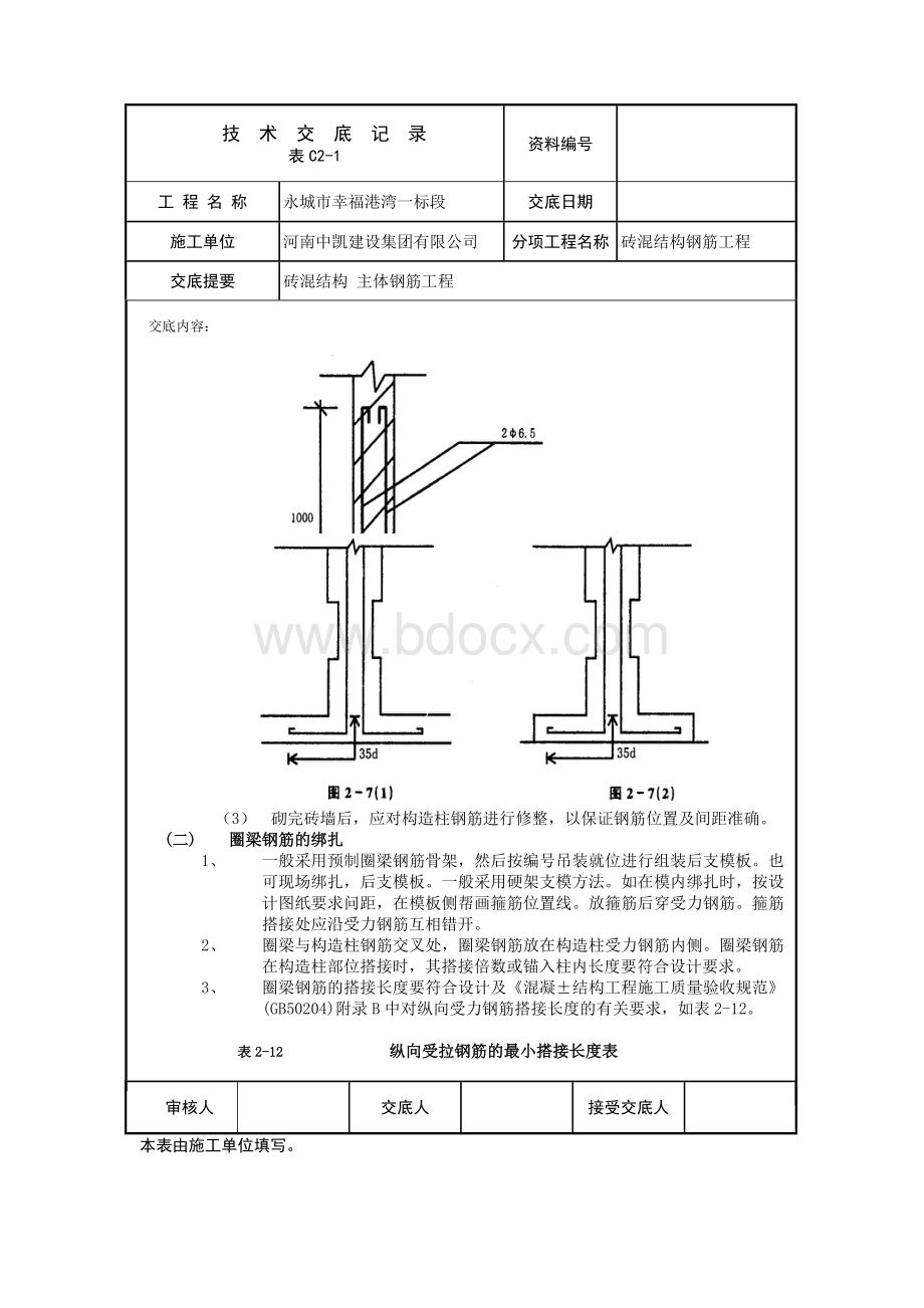 砖混主体钢筋交底内3Word文件下载.doc_第3页