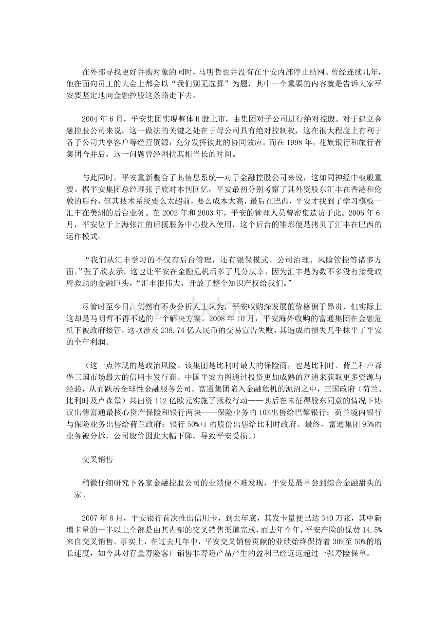 注会《公司战略与风险管理》案例分析：中国平安保险公司文档格式.doc_第3页