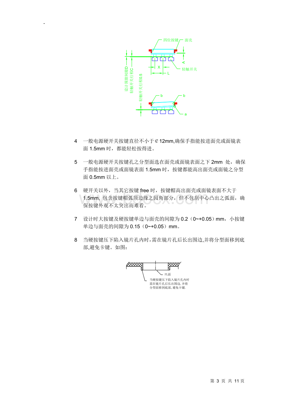 设计标准(供参考).doc_第3页