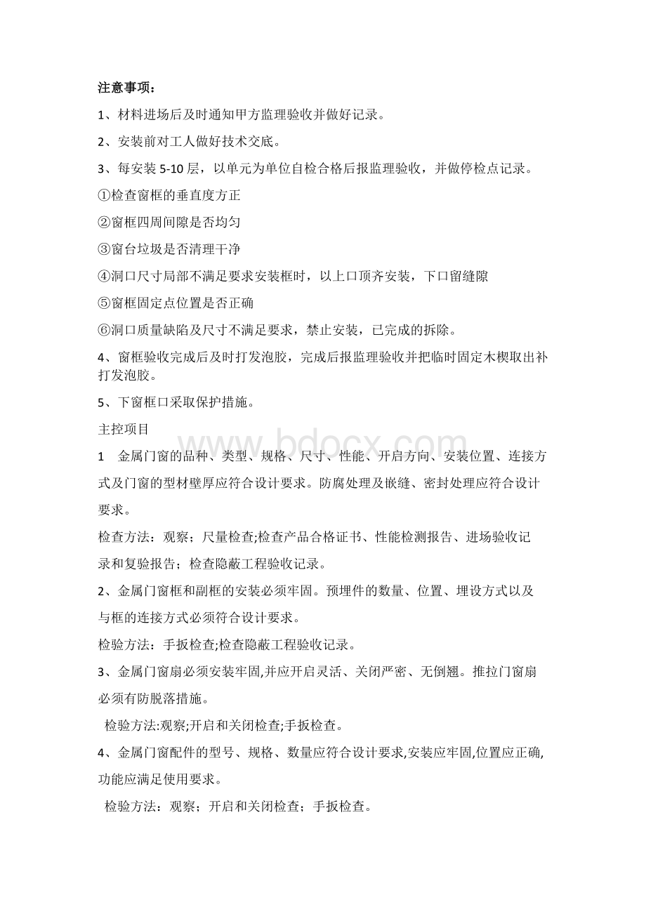 窗户施工成品保护措施Word文件下载.docx