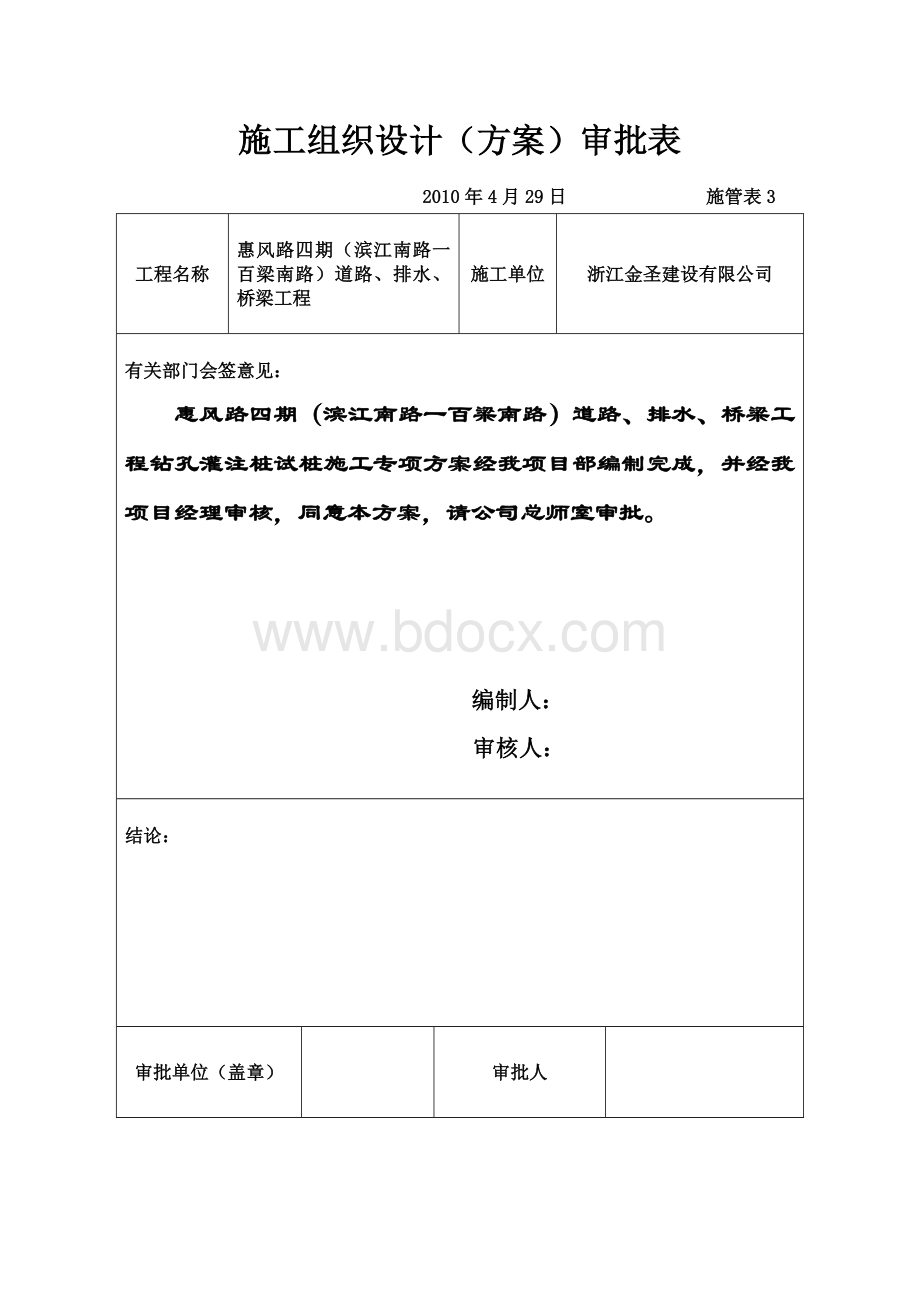 水泥搅拌桩试桩方案.doc_第2页