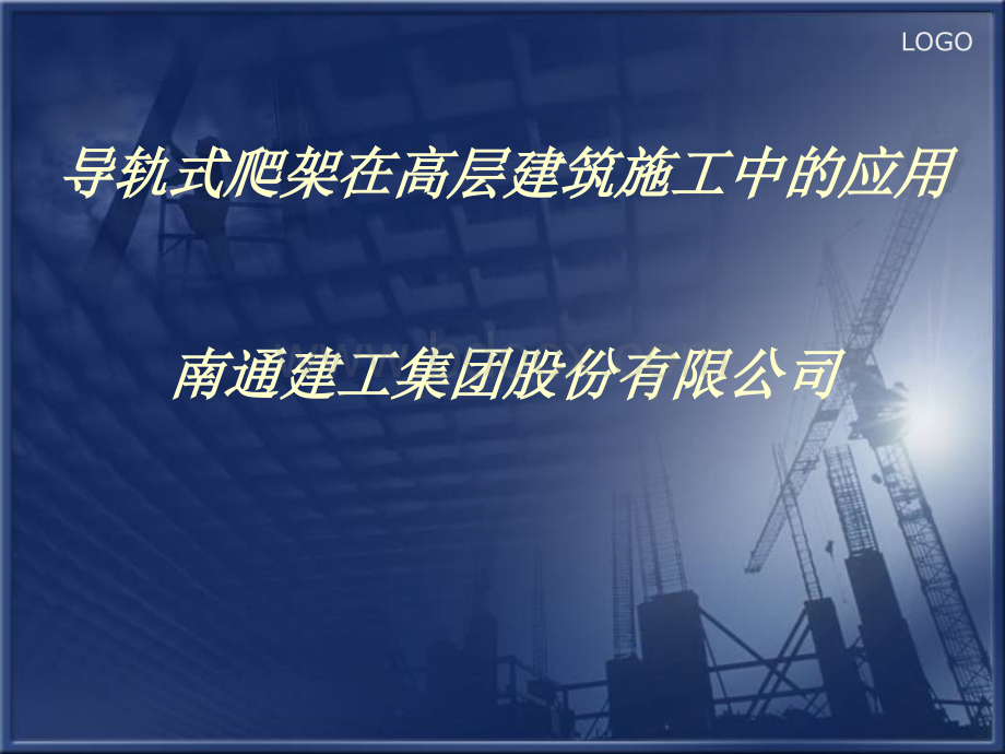 爬架PPT.ppt_第1页