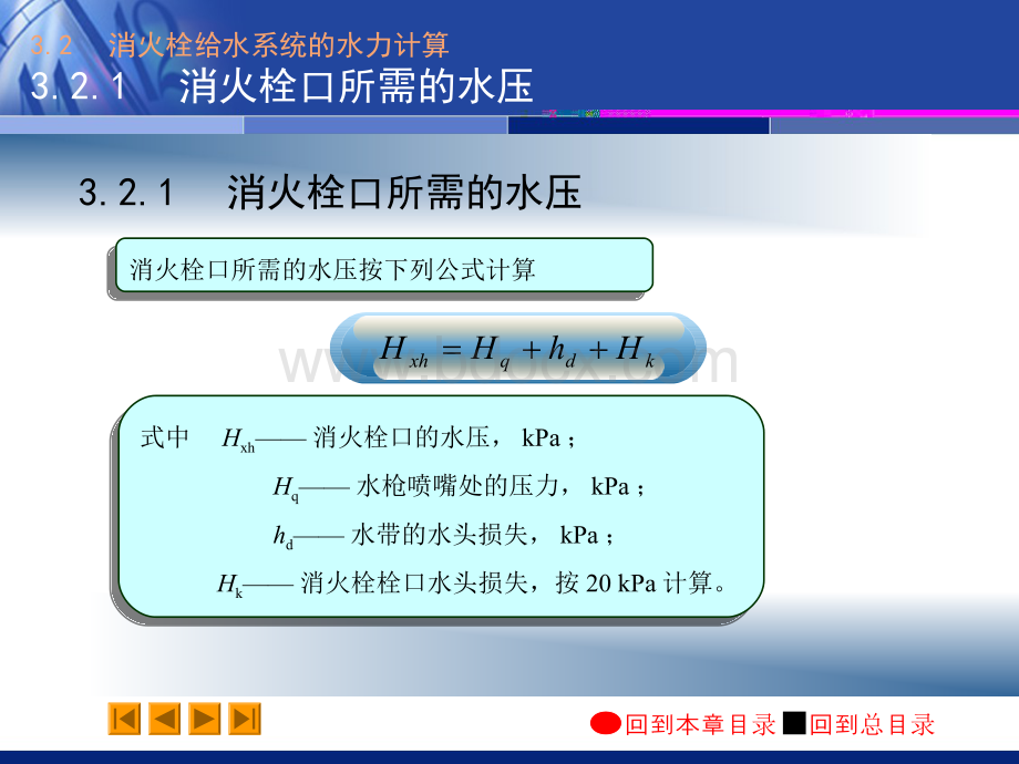 消火栓给水系统的水力计算.pps_第3页