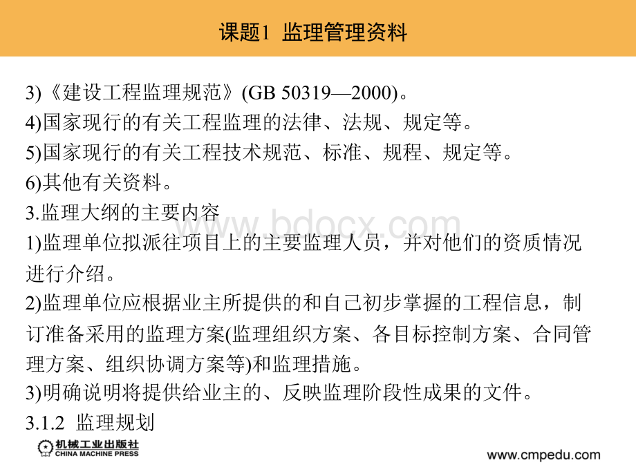 监理单位工程资料管理内容介绍PPT文档格式.pptx_第3页