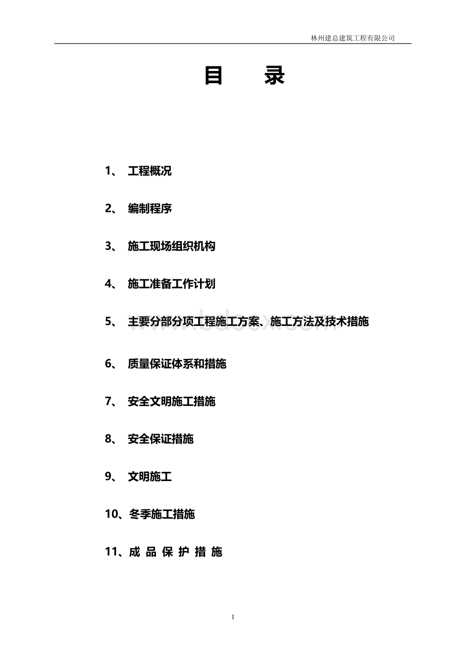 连廊施工方案Word格式文档下载.doc