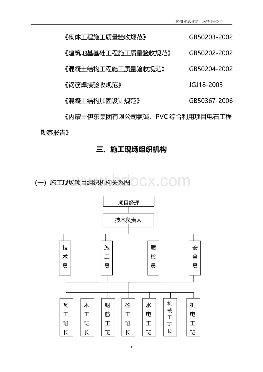 连廊施工方案Word格式文档下载.doc_第3页