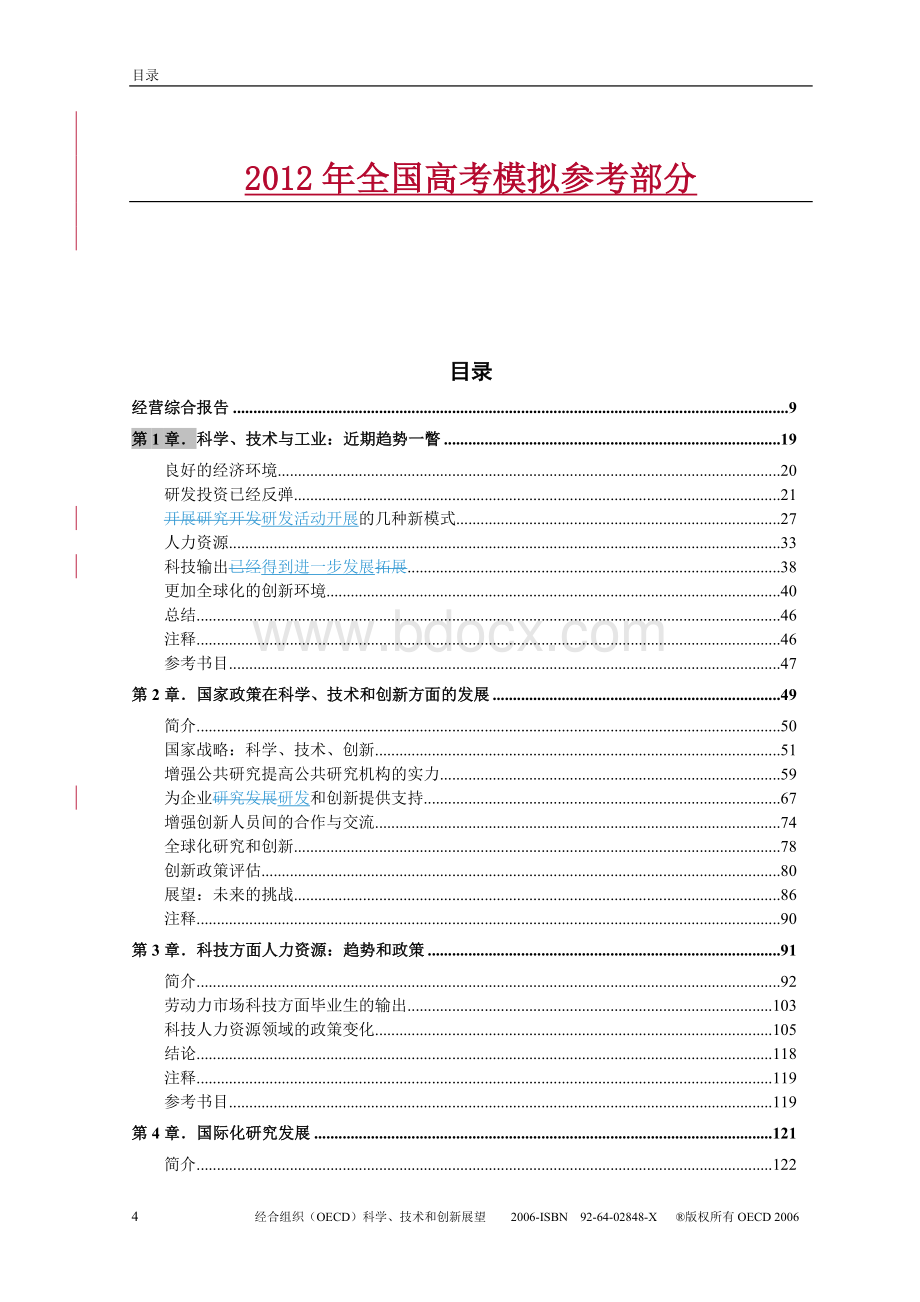 汇编浅析经营综合报告9Word文件下载.doc