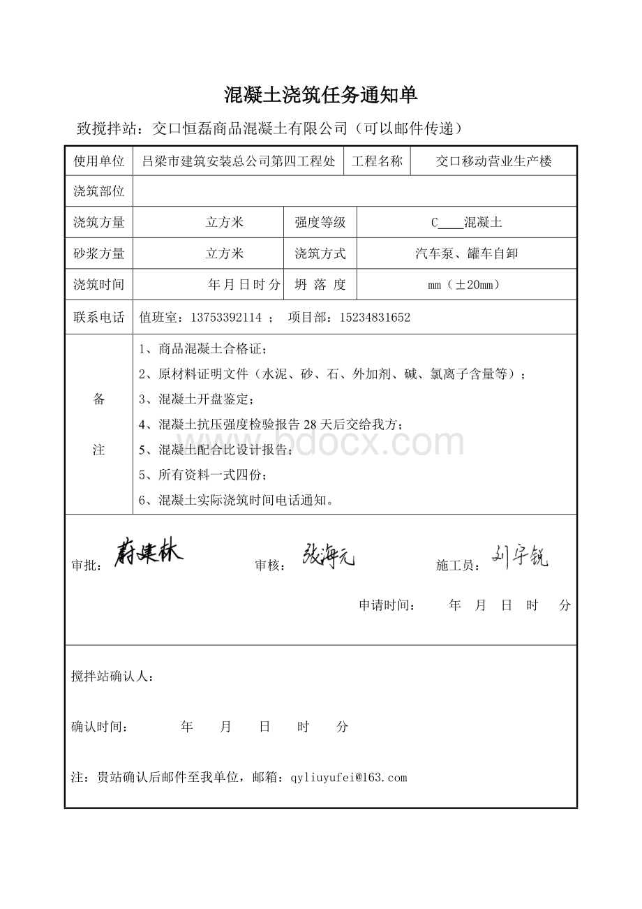 混凝土浇筑任务通知单Word文档下载推荐.doc