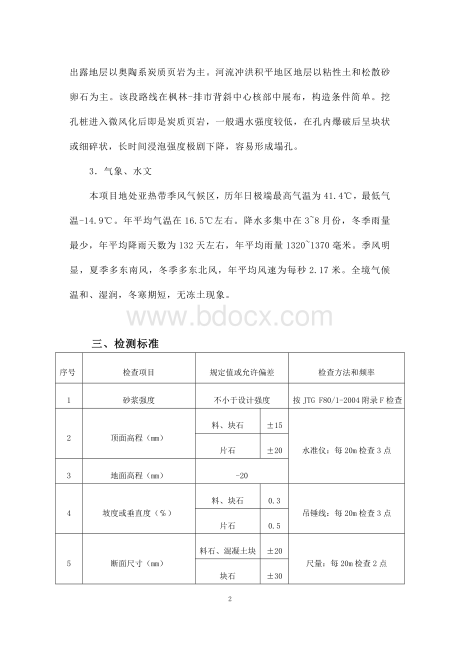 浆砌护坡施工方案.doc_第2页