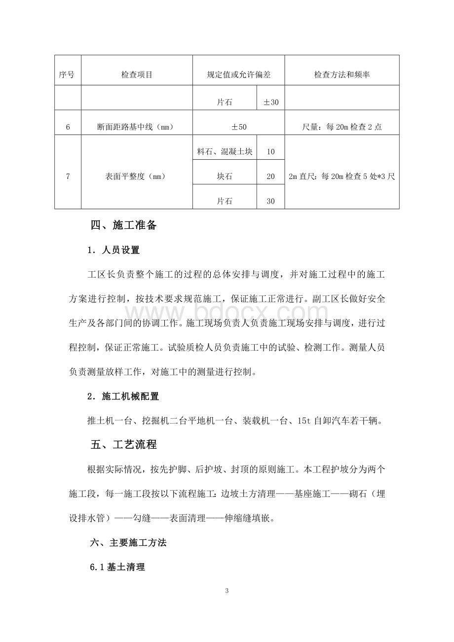 浆砌护坡施工方案.doc_第3页