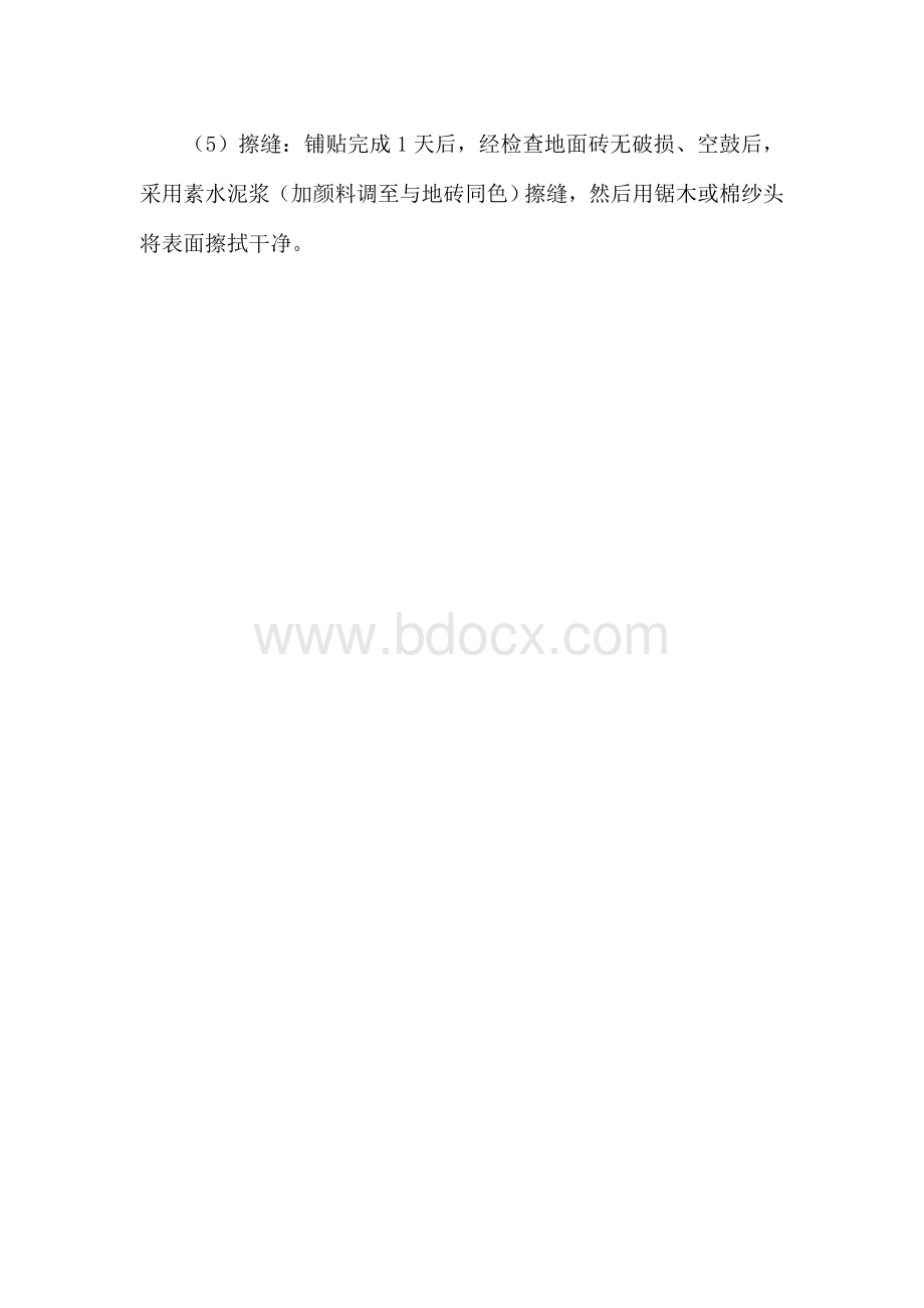 玻化砖地面施工方案.doc_第3页