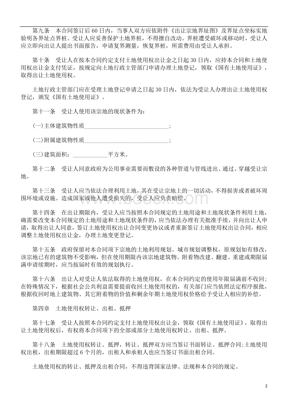 解析天津市现状补办类国有土地使用权出让合同Word格式文档下载.doc_第2页