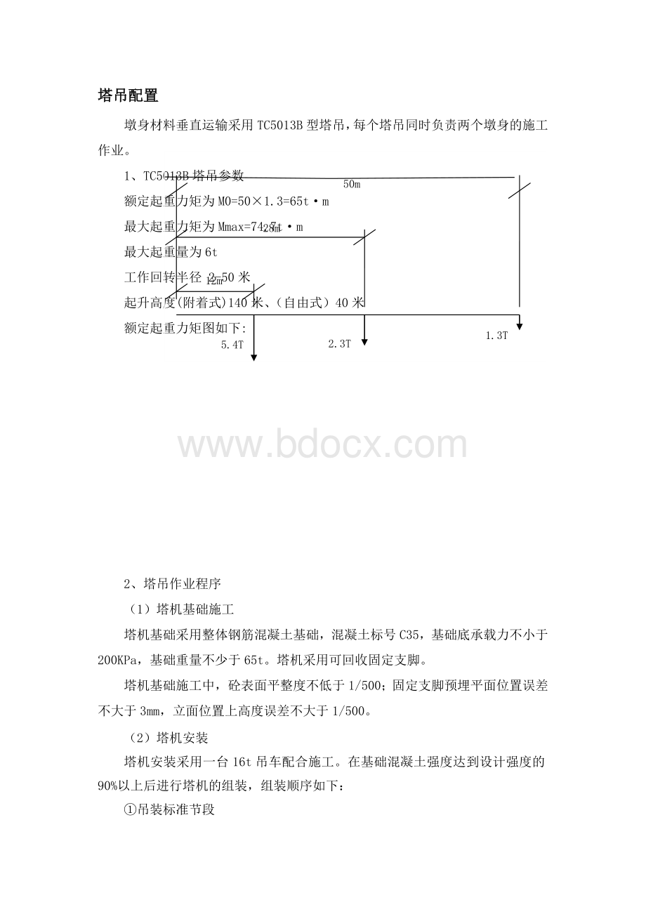 桥梁高墩施工塔吊配置.doc