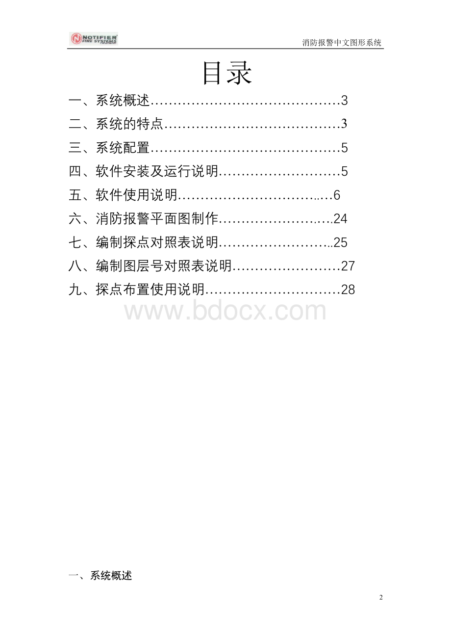 诺帝菲尔CRT使用说明书.doc_第2页