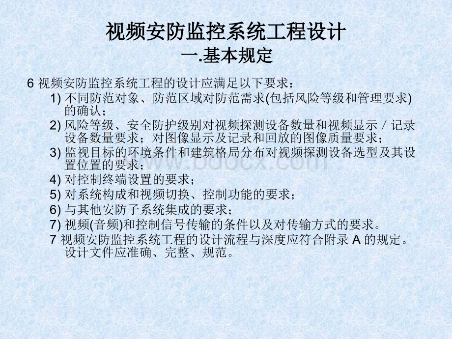 视频安防监控系统工程设计与施工PPT课件下载推荐.ppt_第3页