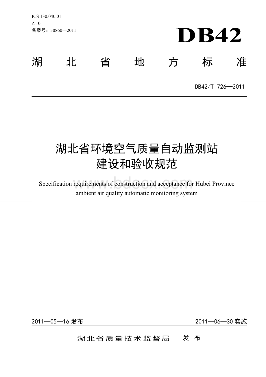 湖北省气站建设和验收规范Word下载.doc_第1页