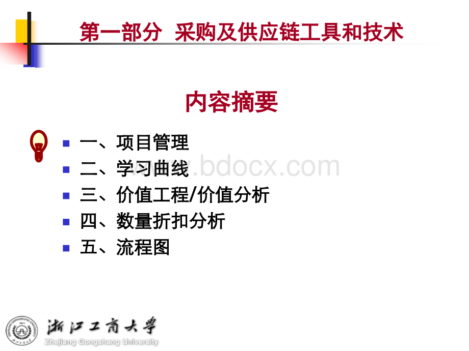 采购第四篇.ppt_第3页