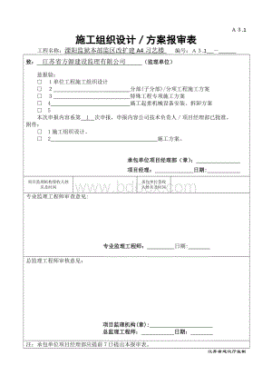 监狱施工组织设计Word下载.doc