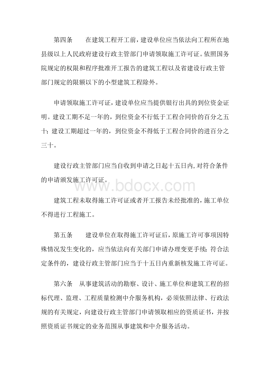 河北省建筑条例Word文件下载.doc_第2页