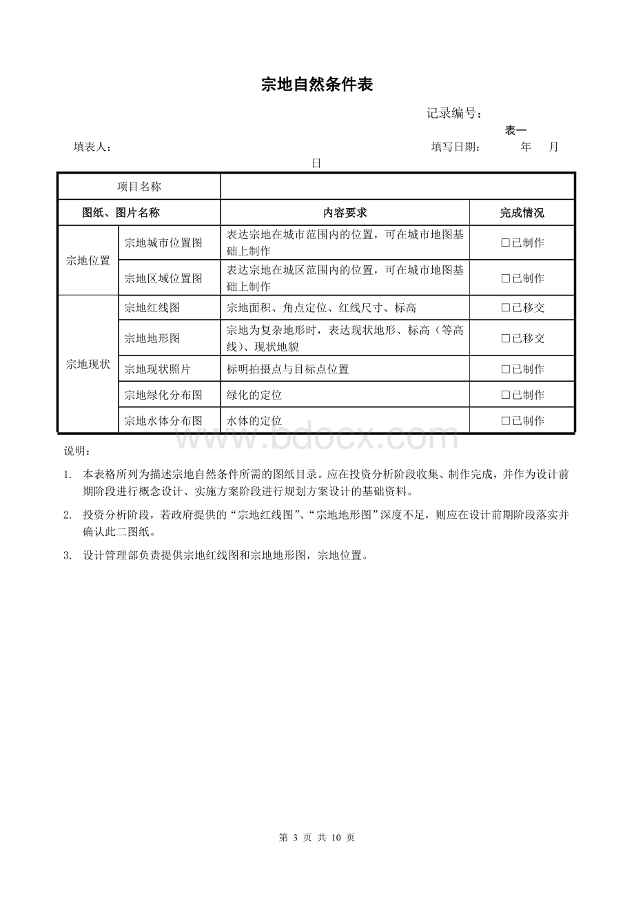 设计资料收集项目文档格式.doc_第3页