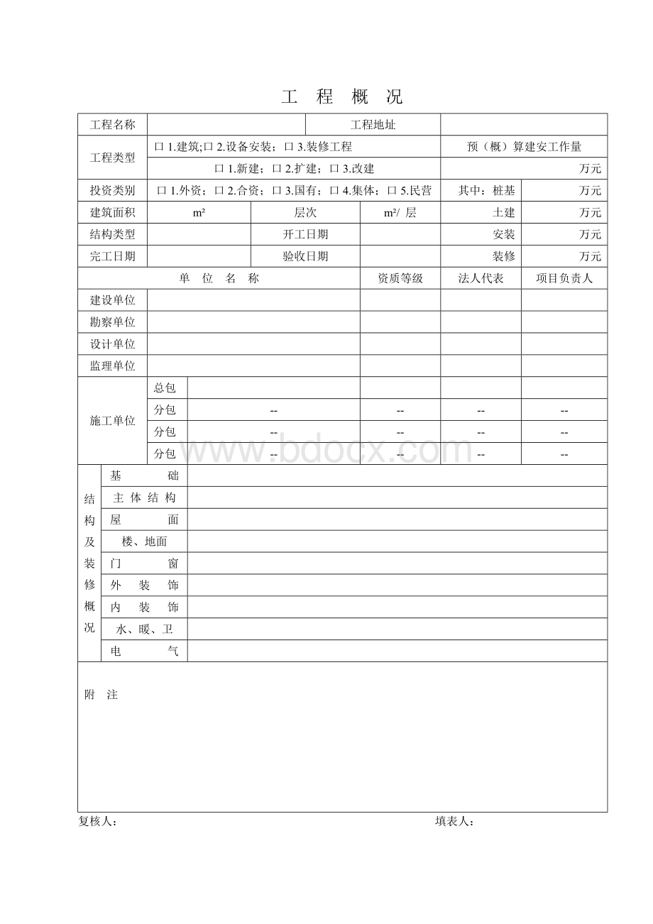 江苏省《住宅工程质量通病防治验收资料》.doc_第3页