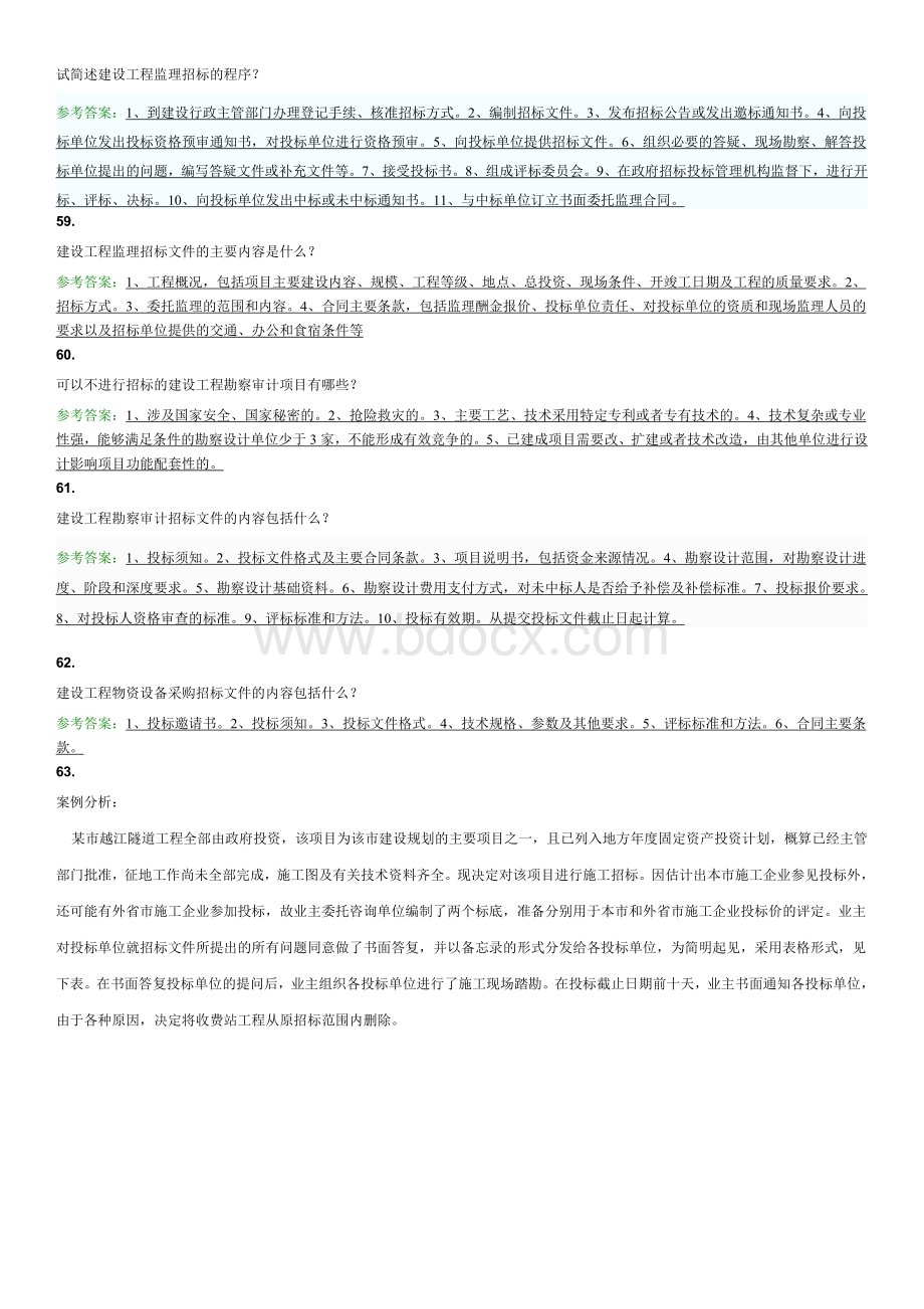 西南交通大学建设工程合同管理第1次作业Word格式文档下载.doc_第2页