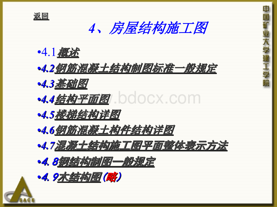 概述钢筋混凝土结构制图标准一般规定结构设计总说明PPT课件下载推荐.ppt_第1页