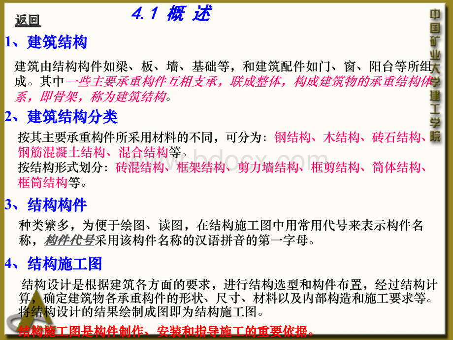 概述钢筋混凝土结构制图标准一般规定结构设计总说明PPT课件下载推荐.ppt_第2页