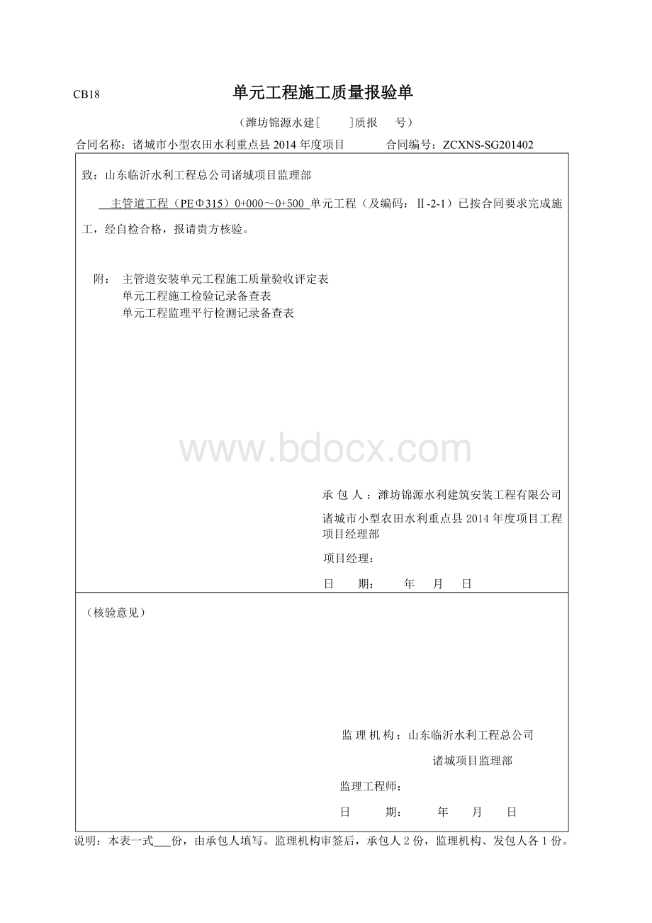 管道安装工程单元验收评定表Word文档下载推荐.doc