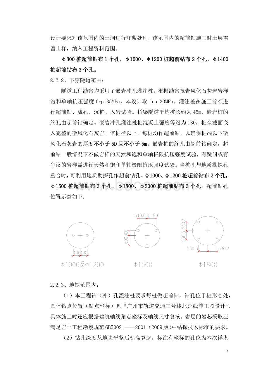 超前钻施工技术交底.docx_第2页