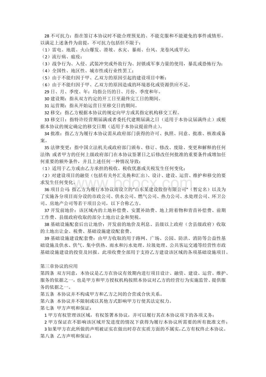 经典BOT模式基础设施建设投资协议书.docx_第3页