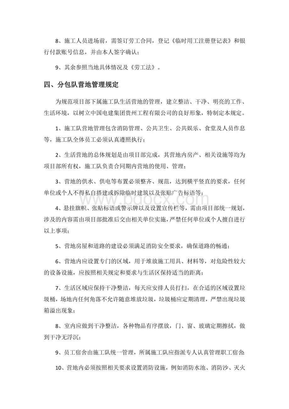 海外项目施工单位管理制度文档格式.docx_第3页